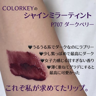 シャインミラーティント/COLORKEY/口紅を使ったクチコミ（2枚目）