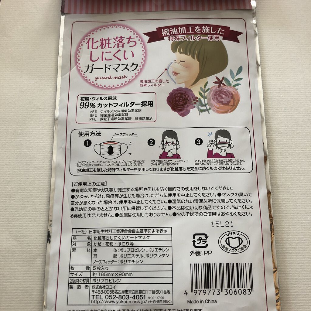 化粧落ちしにくいガードマスク/セリア/マスクを使ったクチコミ（2枚目）