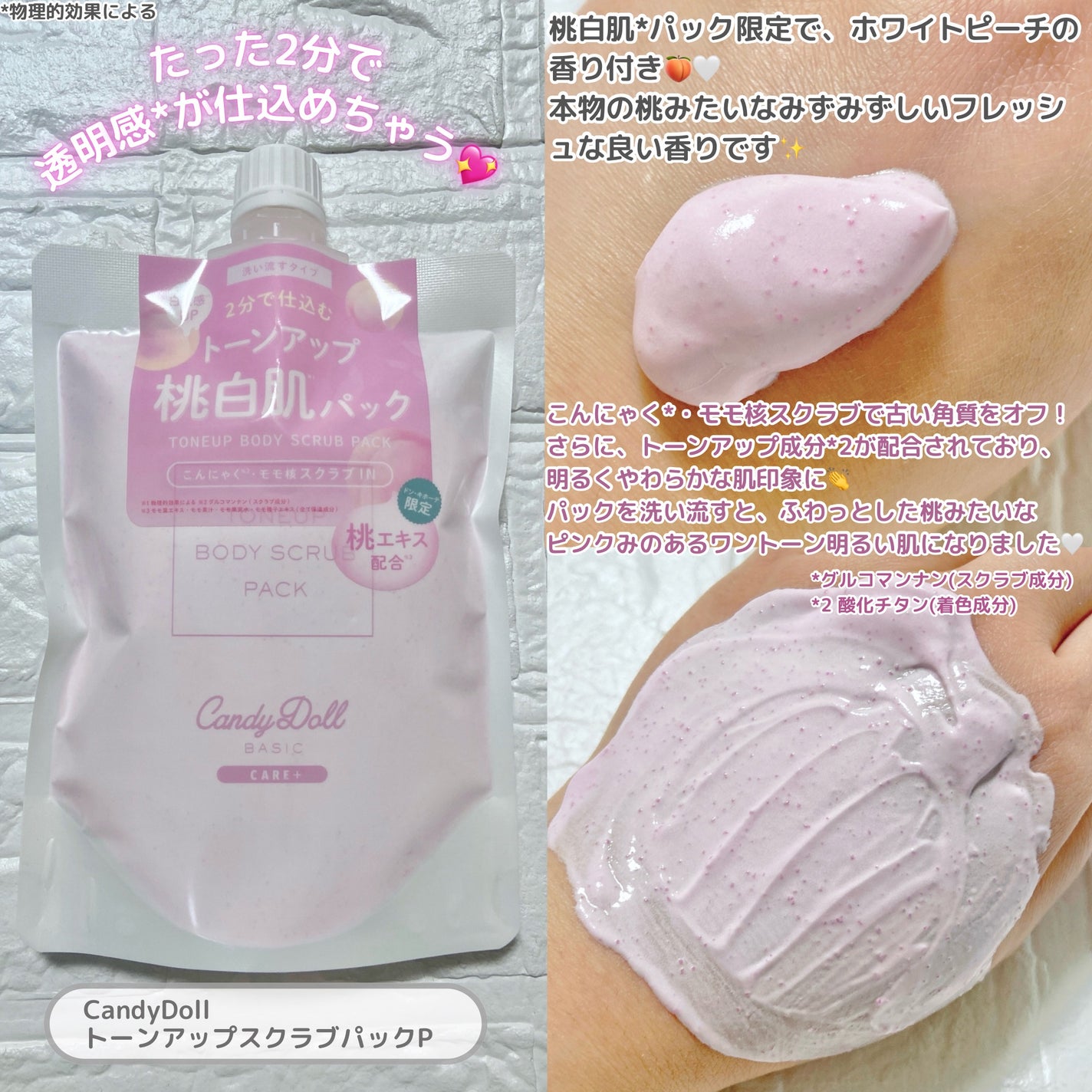 トーンアップスクラブパックP/CandyDoll/ボディスクラブを使ったクチコミ(3枚目)