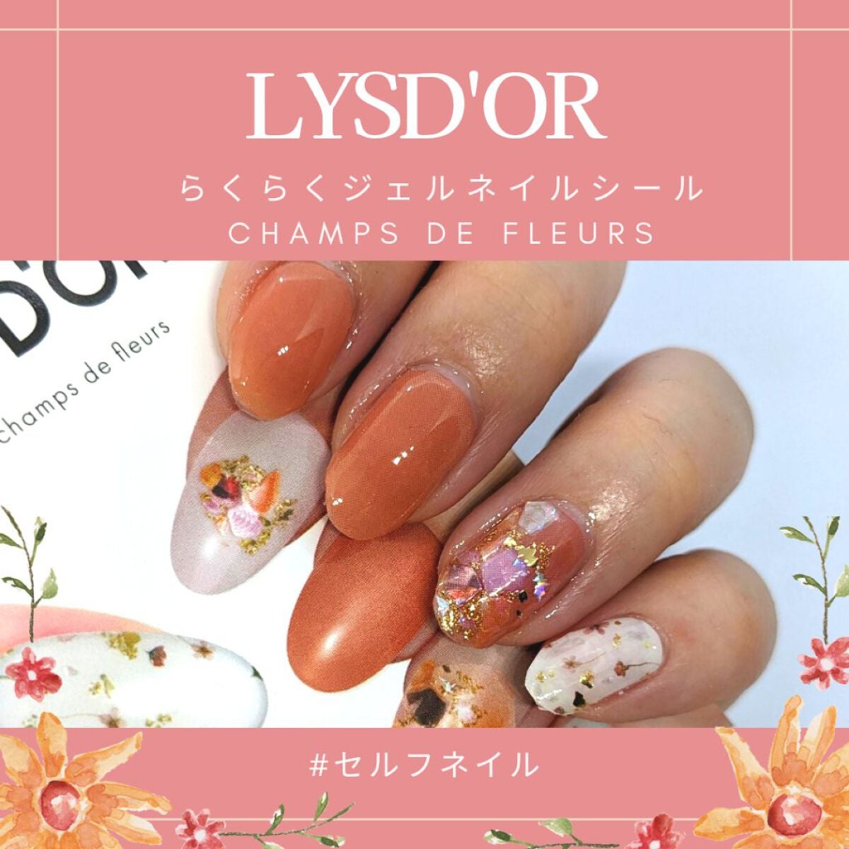 セミキュアジェルネイルシール ハンド用/LYSD’OR/ネイルシールを使ったクチコミ(1枚目)