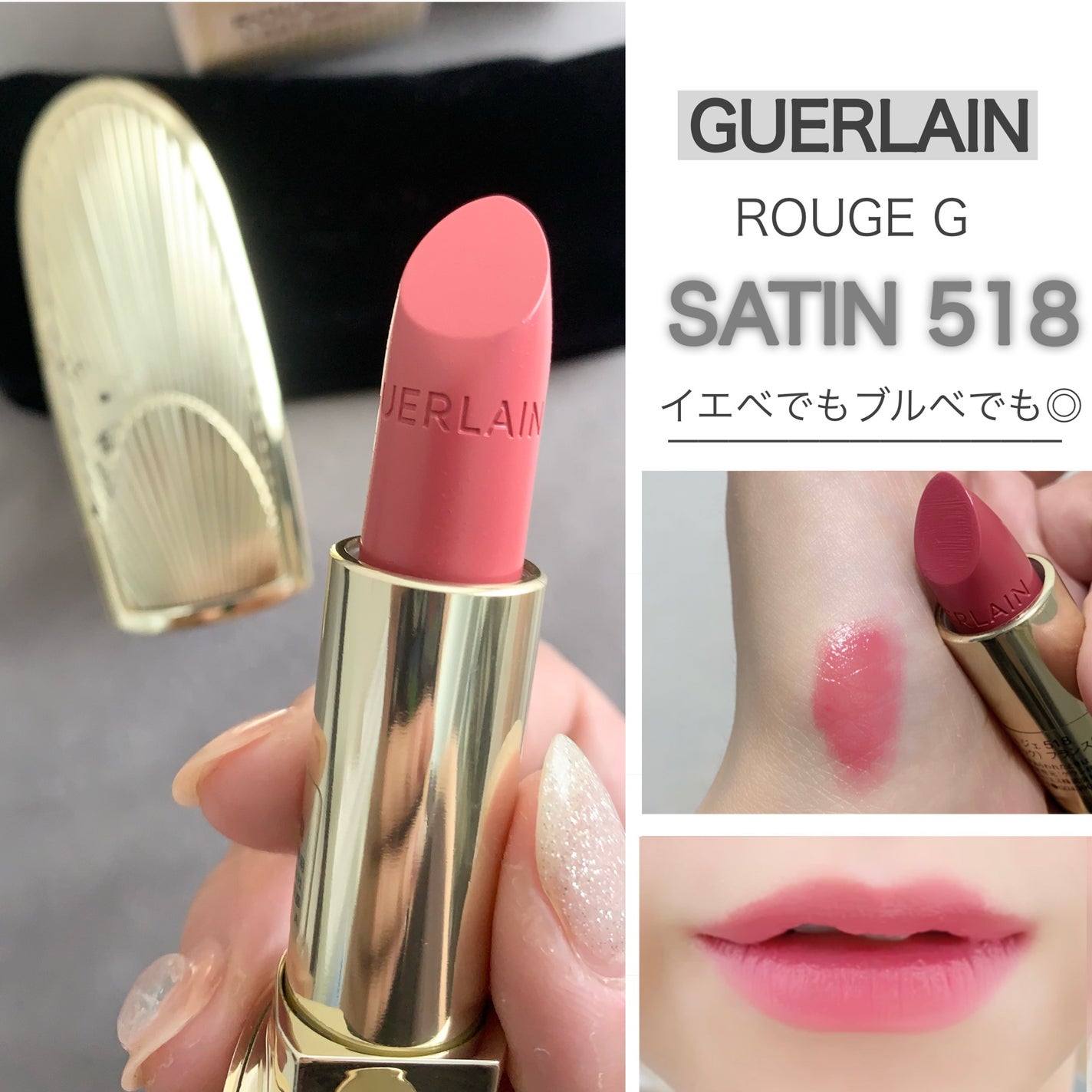 GUERLAIN ルージュ ジェ 518 専用ケース付き ue フォロバ100 on LIPS 「GUERLAIN ルージュ ジェ SATIN 518