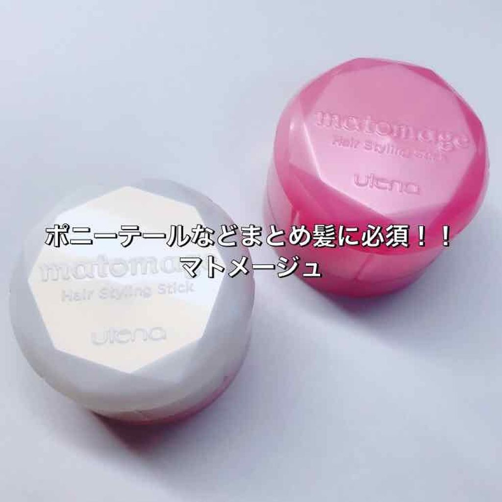 まとめ髪スティック レギュラー/マトメージュ/ヘアワックス・クリームを使ったクチコミ（1枚目）