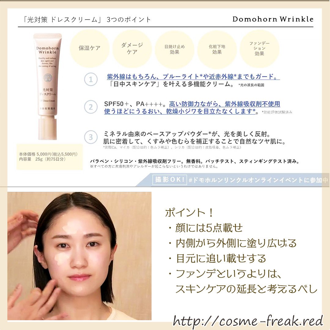 光対策 ドレスクリーム/ドモホルンリンクル/化粧下地を使ったクチコミ（3枚目）