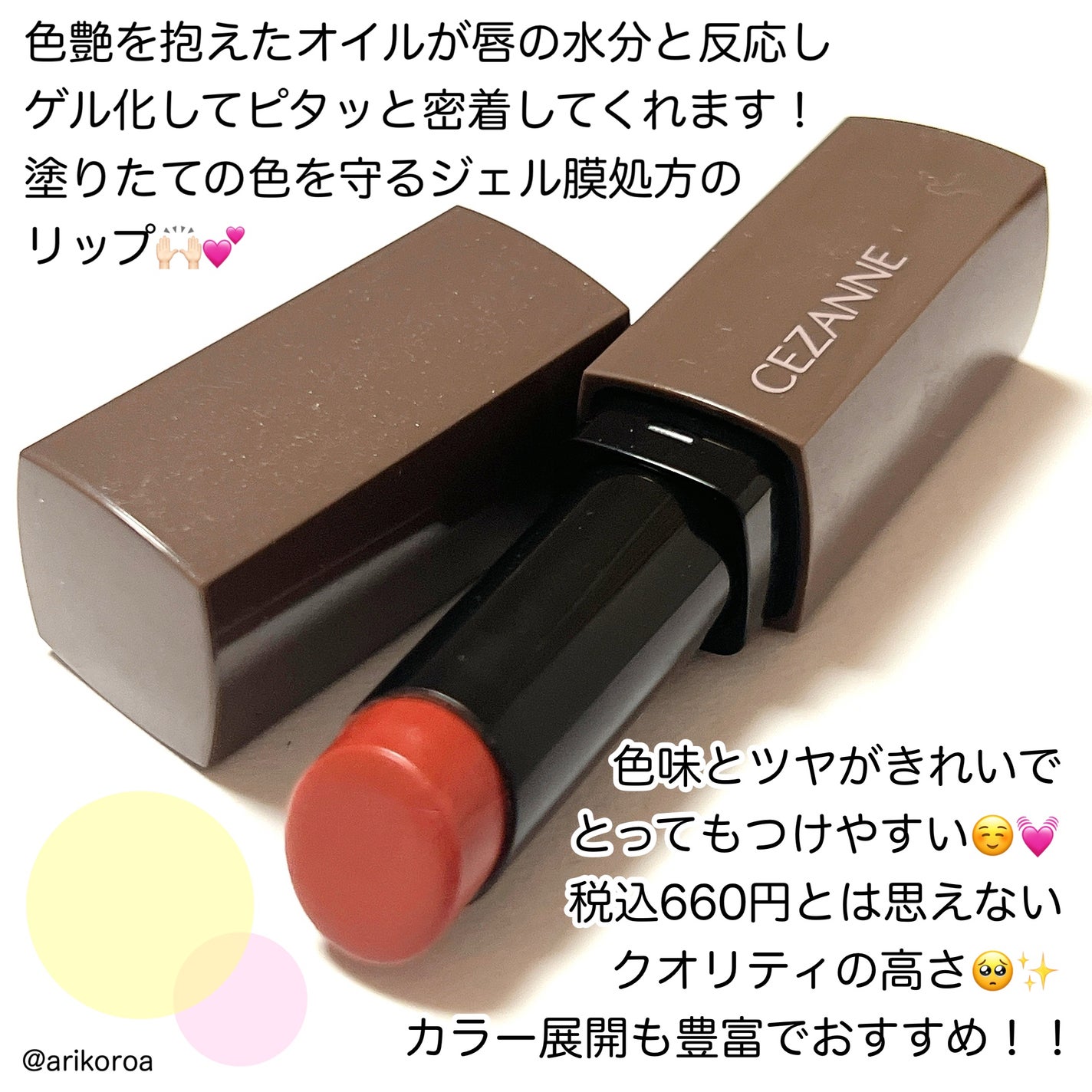 リップカラーシールド/CEZANNE/口紅を使ったクチコミ(2枚目)