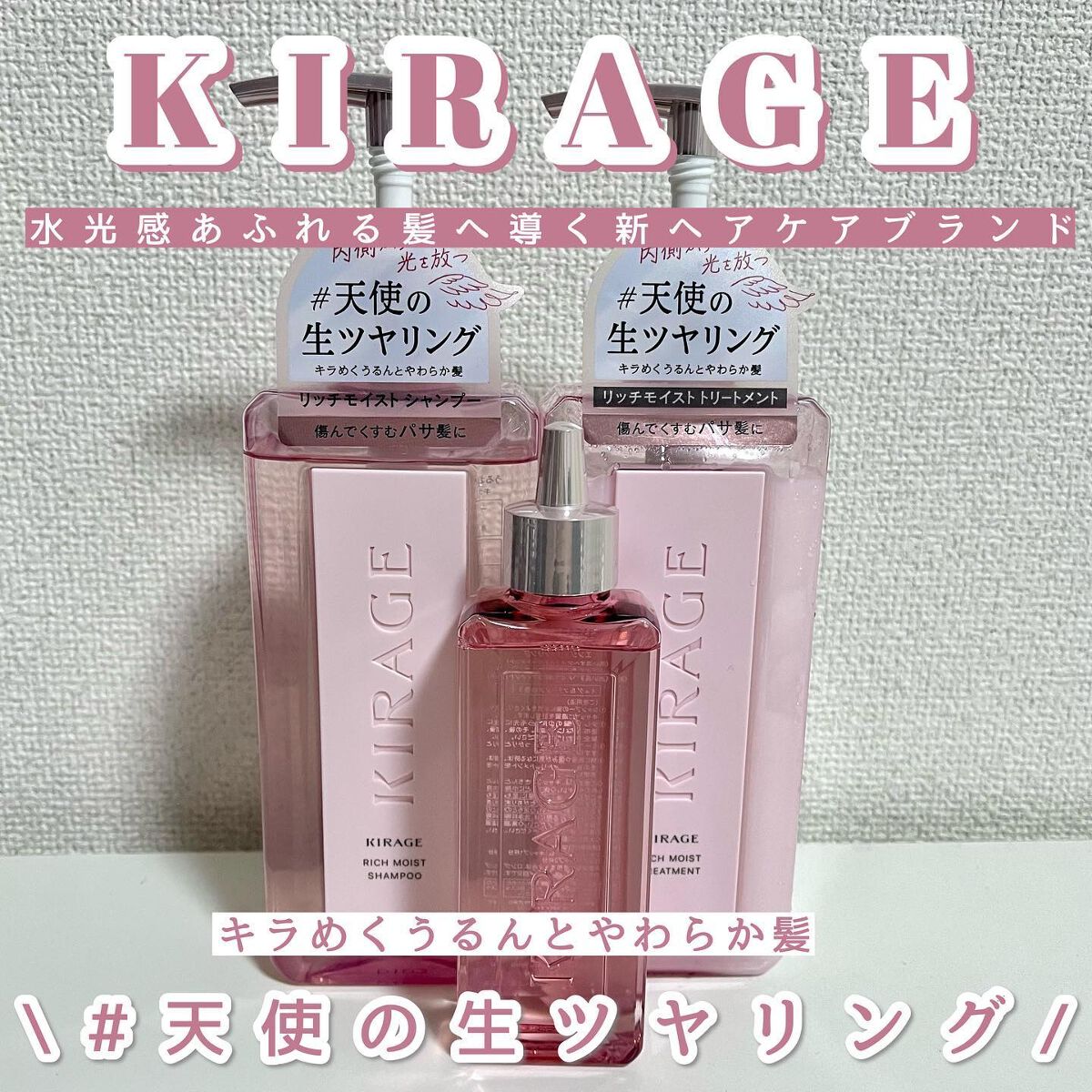 エンジェリックリング/キラージュ/洗い流すヘアトリートメントを使ったクチコミ（1枚目）