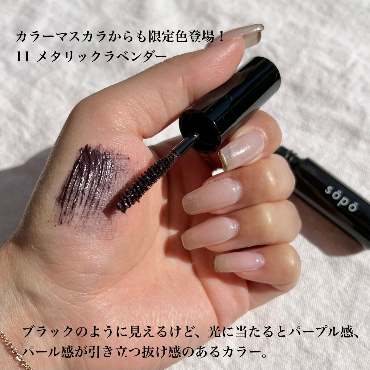 カラーマスカラ/sopo/マスカラを使ったクチコミ(6枚目)