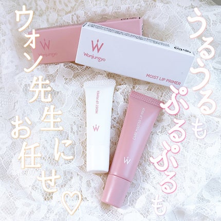 ウォンジョンヨ モイストリッププライマー /Wonjungyo/リップオイルを使ったクチコミ(1枚目)