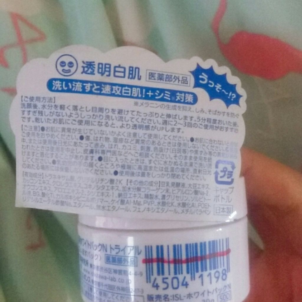 薬用ホワイトパックN/透明白肌/洗い流すパック・マスクを使ったクチコミ（2枚目）
