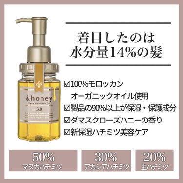 ディープモイスト ヘアオイル3.0/&honey/ヘアオイルを使ったクチコミ（4枚目）