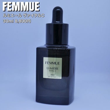 ルミエール ヴァイタルC/FEMMUE/ブースター・導入液を使ったクチコミ（1枚目）