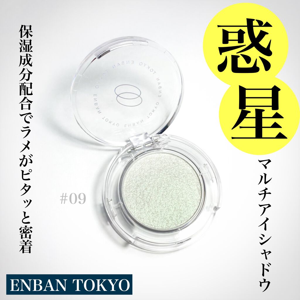 マルチグリッターカラー/ENBAN TOKYO/単色アイシャドウを使ったクチコミ（1枚目）