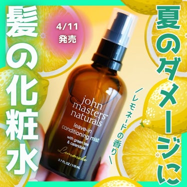 C&Gシャンプー/john masters organics/シャンプー・コンディショナーを使ったクチコミ（1枚目）