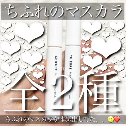 マスカラ ボリューム タイプ/ちふれ/マスカラを使ったクチコミ(1枚目)