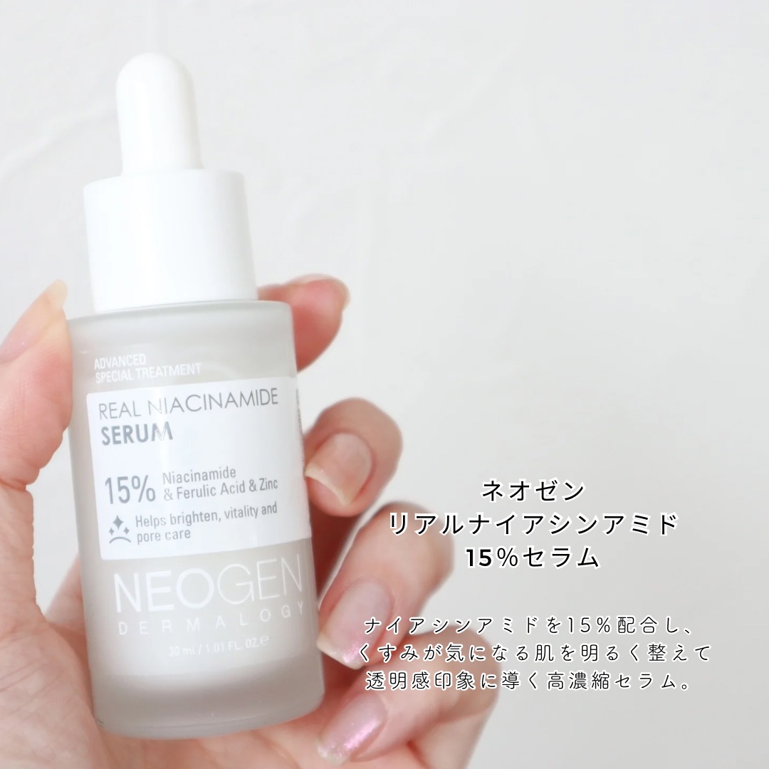 リアルナイアシンアミドセラム/NEOGEN/美容液を使ったクチコミ（2枚目）