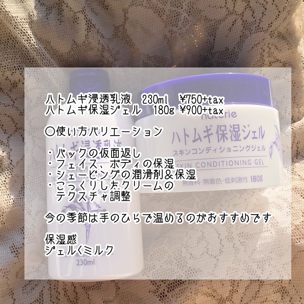 ハトムギ保湿ジェル(ナチュリエ スキンコンディショニングジェル)/ナチュリエ/美容液を使ったクチコミ(2枚目)