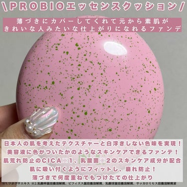 PROBIOエッセンスクッション/ネイチャーリパブリック/クッションファンデーションを使ったクチコミ（2枚目）