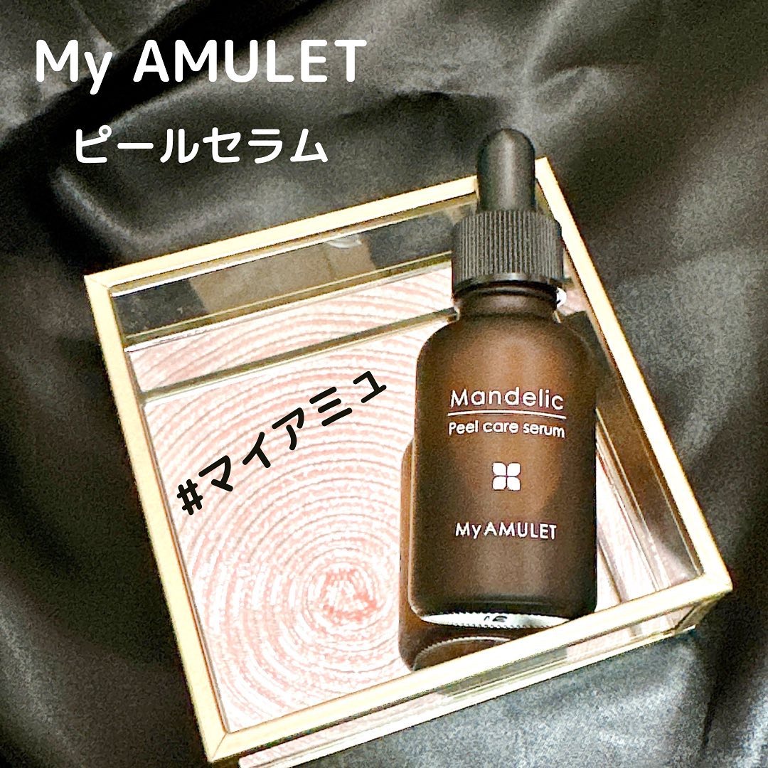 ピールケアセラム/My AMULET/美容液を使ったクチコミ（1枚目）