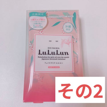 沖縄ルルルン（アセロラの香り）/ルルルン/シートマスク・パックを使ったクチコミ（3枚目）