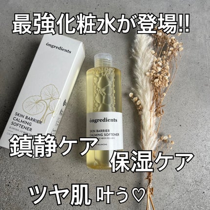 オングリディエンツ スキンバリアカーミングソフナー/Ongredients/化粧水を使ったクチコミ(1枚目)