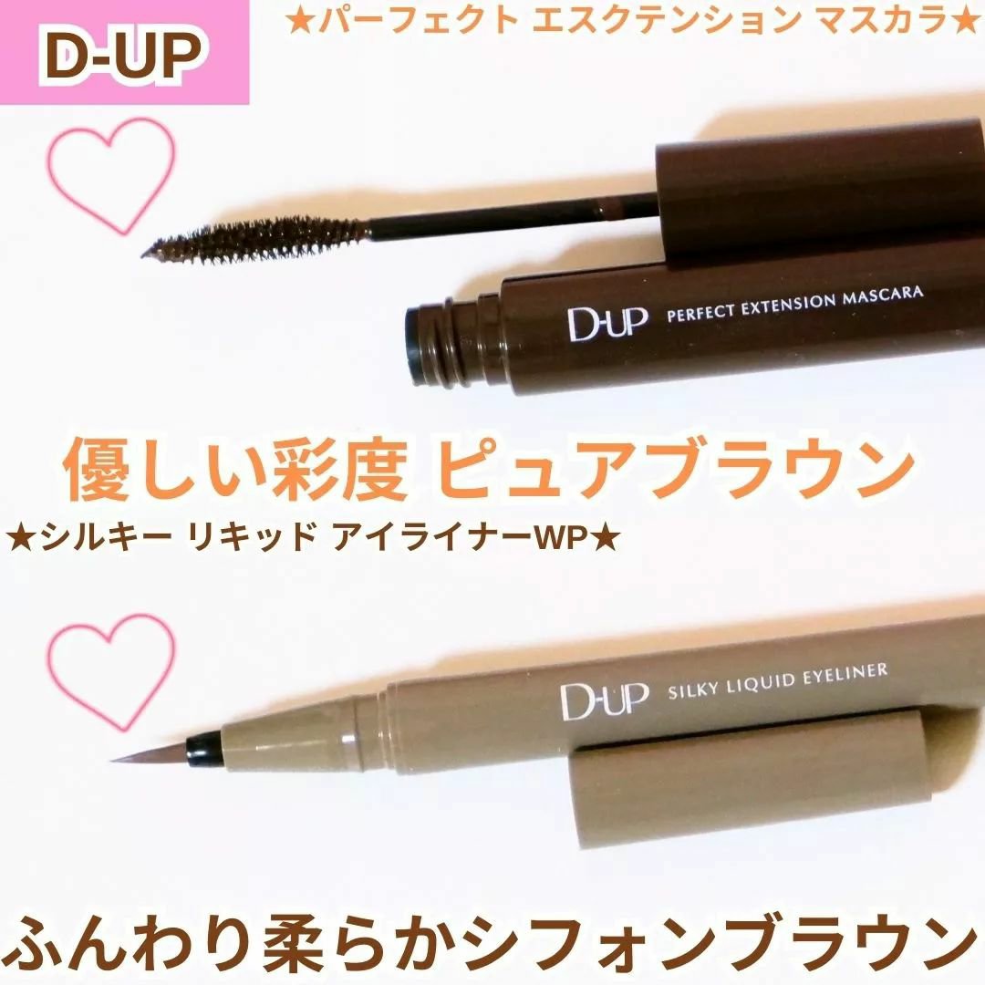 パーフェクトエクステンション マスカラ/D-UP/マスカラを使ったクチコミ（1枚目）