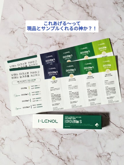 アイレノール クマクリーム/IRENOL/アイケア・アイクリームを使ったクチコミ(3枚目)