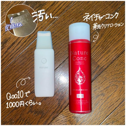 ネイチャーコンク 薬用クリアローション/ネイチャーコンク/拭き取り化粧水を使ったクチコミ(2枚目)