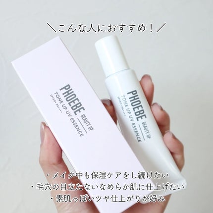 トーンアップUVエッセンス/PHOEBE BEAUTY UP/化粧下地を使ったクチコミ(6枚目)