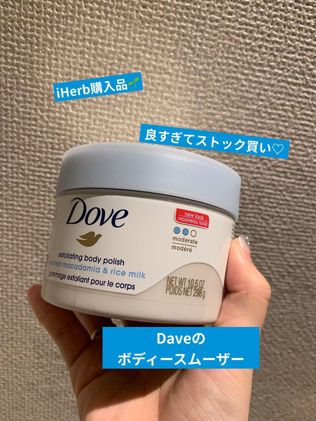 クリーミーボディスクラブ マカダミア&ライスミルク/ダヴ/ボディスクラブを使ったクチコミ(1枚目)