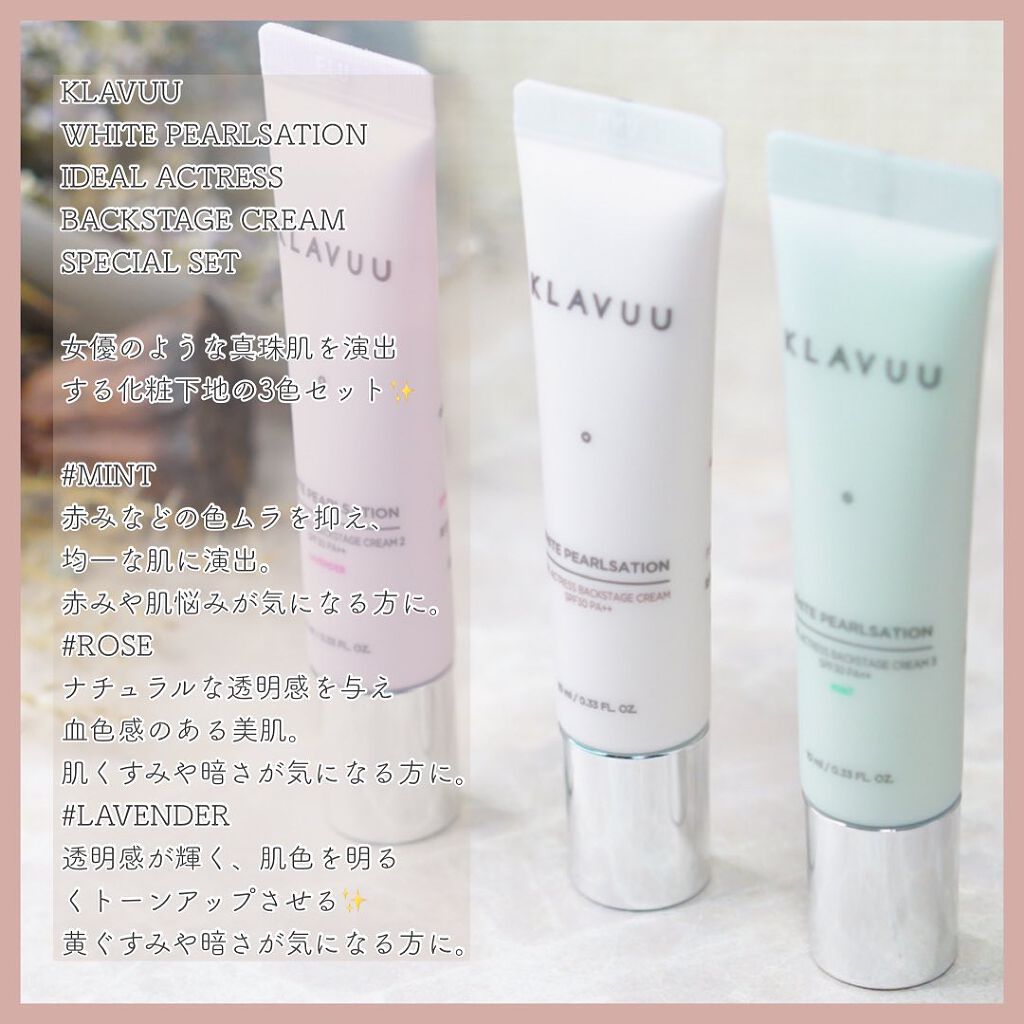 アイデアルアクトレスバックステージクリームスペシャルセット10ml ×3本/KLAVUU/その他キットセットを使ったクチコミ（2枚目）