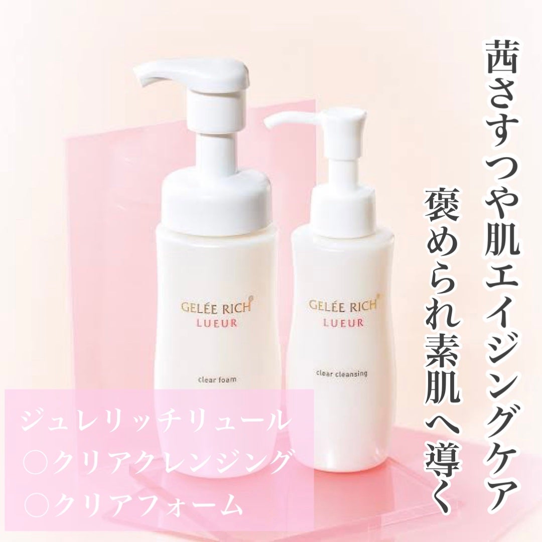 リュール クリアクレンジング/ジュレリッチ/クレンジングジェルを使ったクチコミ(1枚目)