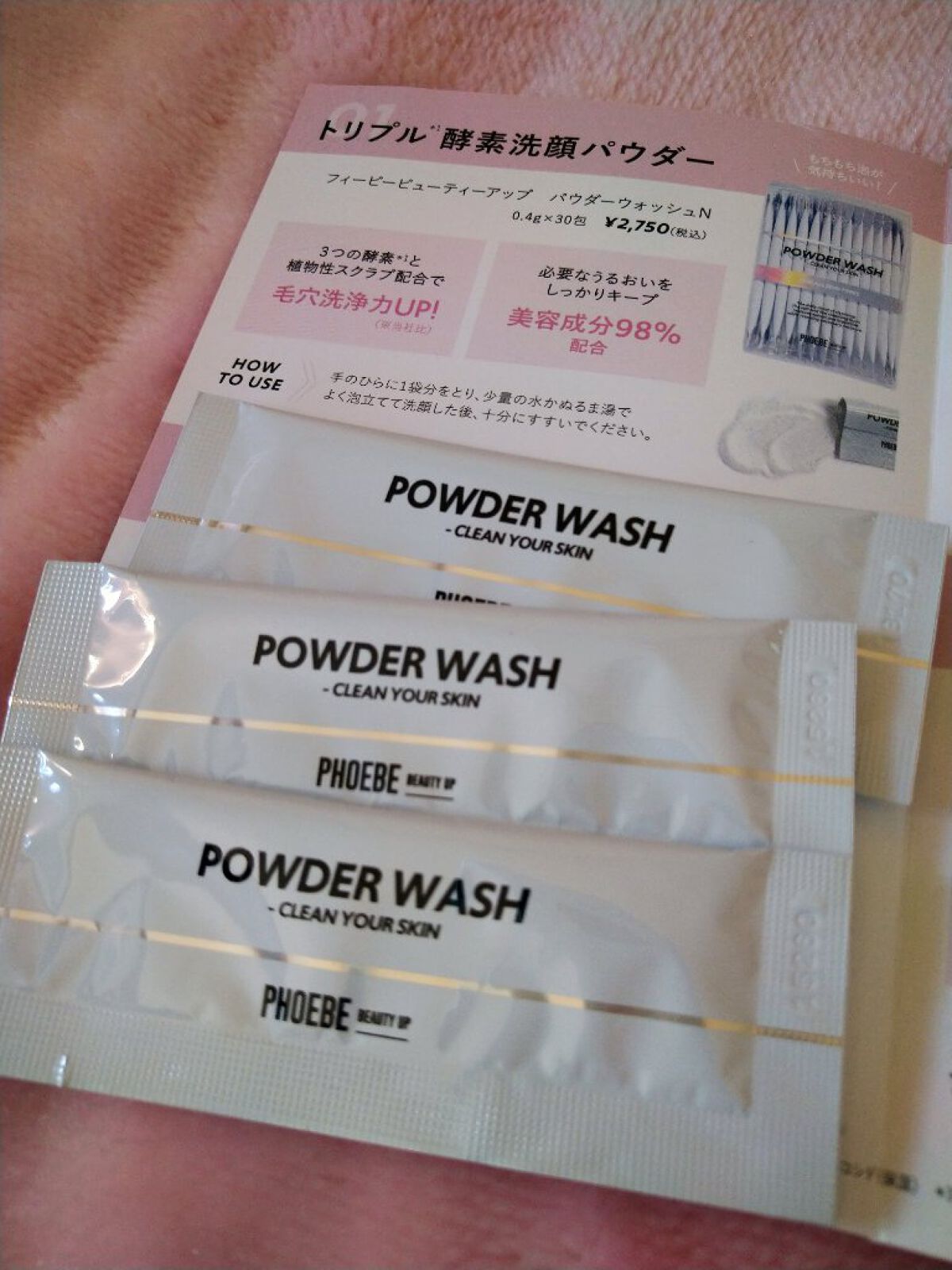 パウダーウォッシュ N/PHOEBE BEAUTY UP/洗顔パウダーを使ったクチコミ（1枚目）