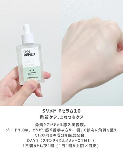 レチノダーマクリーム0.1/SKN REMED/フェイスクリームを使ったクチコミ(4枚目)