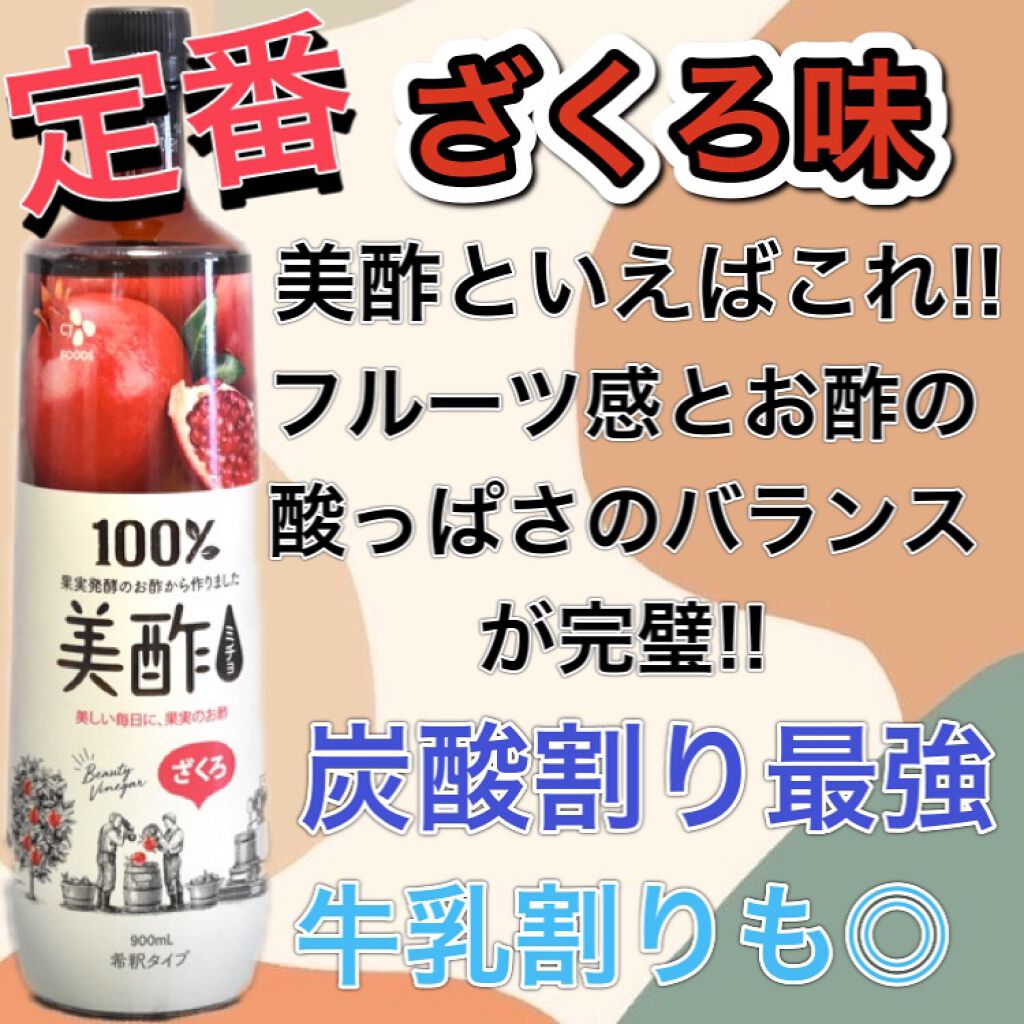 美酢 （希釈タイプ）/美酢(ミチョ)/その他飲むお酢を使ったクチコミ（2枚目）