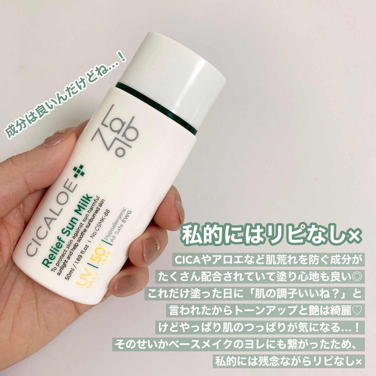 ちー on LIPS 「肌を休めながらサンケア☀️CICA×アロエの日焼け止め🌿───..」(5枚目)