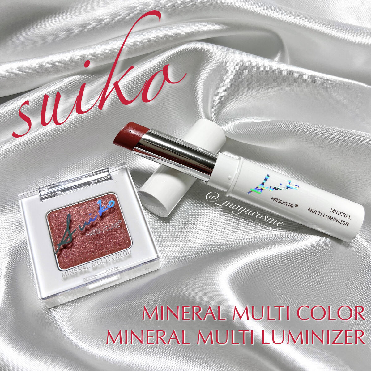 SUIKOミネラルマルチカラー/SUIKO HATSUCURE/単色アイシャドウを使ったクチコミ（1枚目）