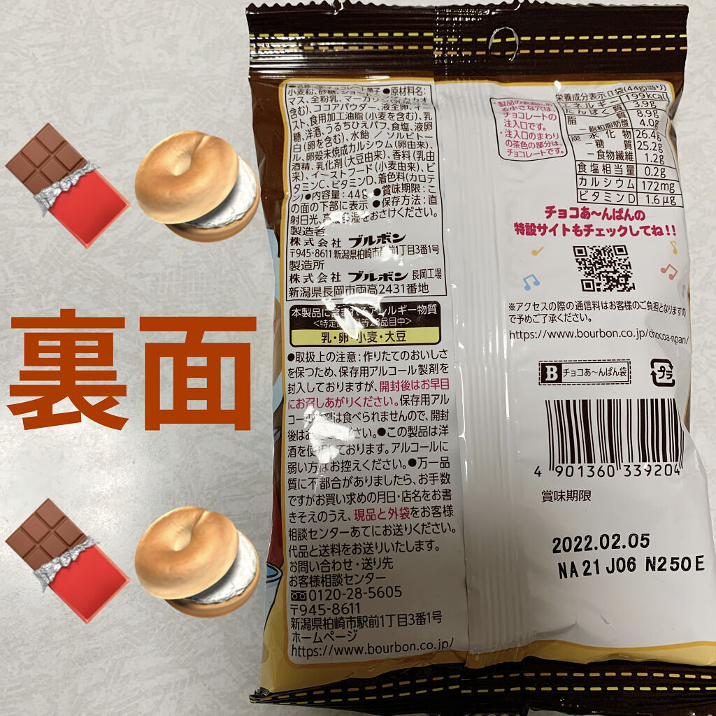 ブルボン チョコあーんぱん袋 44g 10入 菓子の新商品はポイポイ