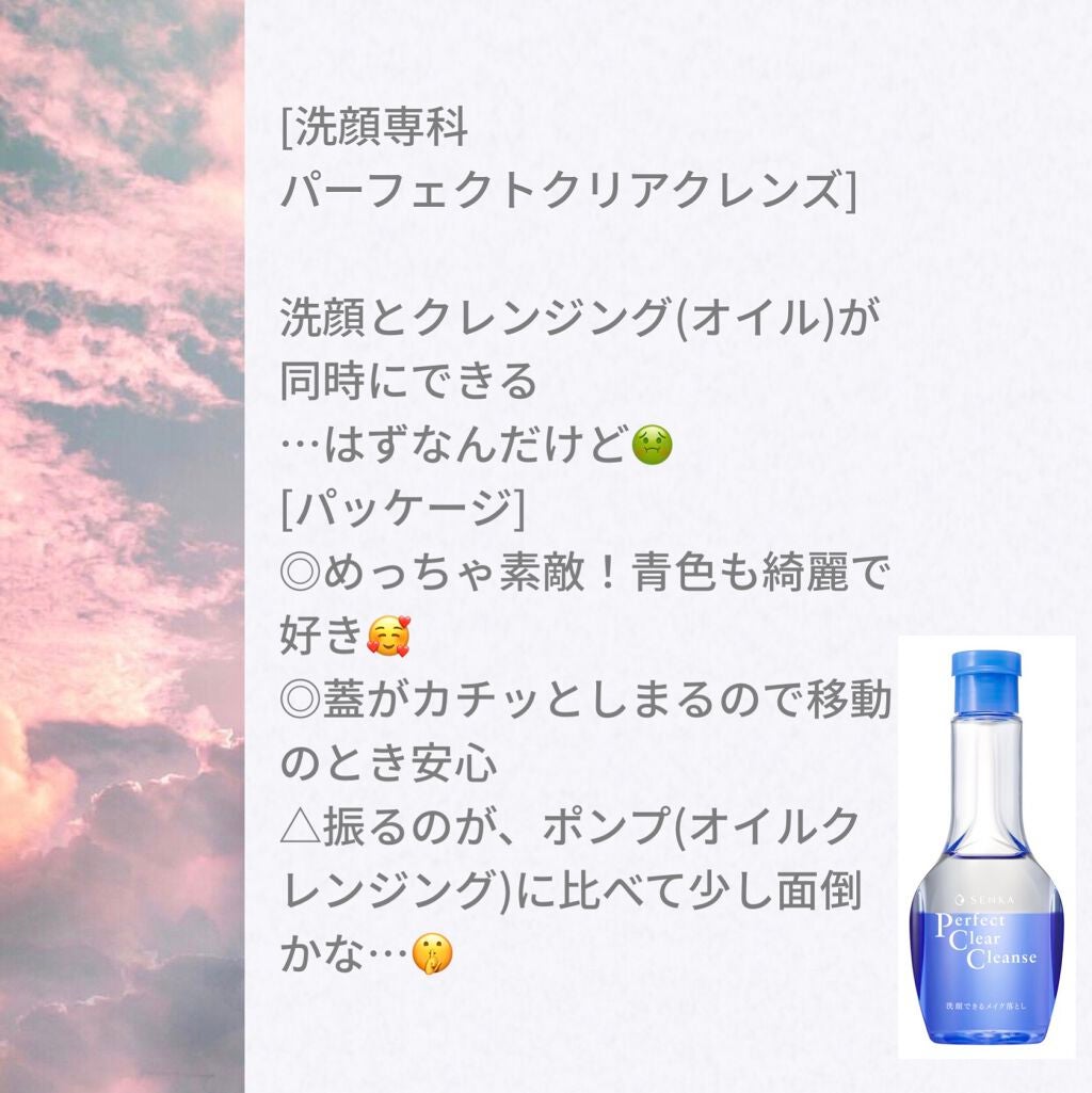 洗顔専科 パーフェクトクリアクレンズ/SENKA(専科)/クレンジングジェルを使ったクチコミ(1枚目)
