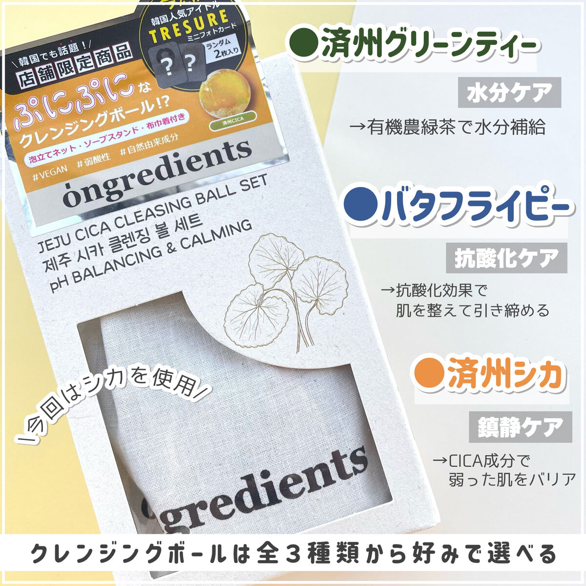 済州シカクレンジングボール/Ongredients/その他洗顔料を使ったクチコミ（2枚目）