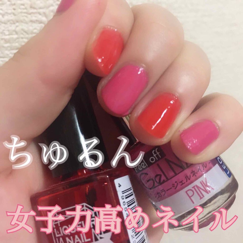 リキュールネイル/キャンドゥ/マニキュアを使ったクチコミ（1枚目）