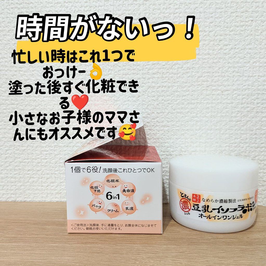 とろんと濃ジェル/なめらか本舗/オールインワン化粧品を使ったクチコミ（1枚目）