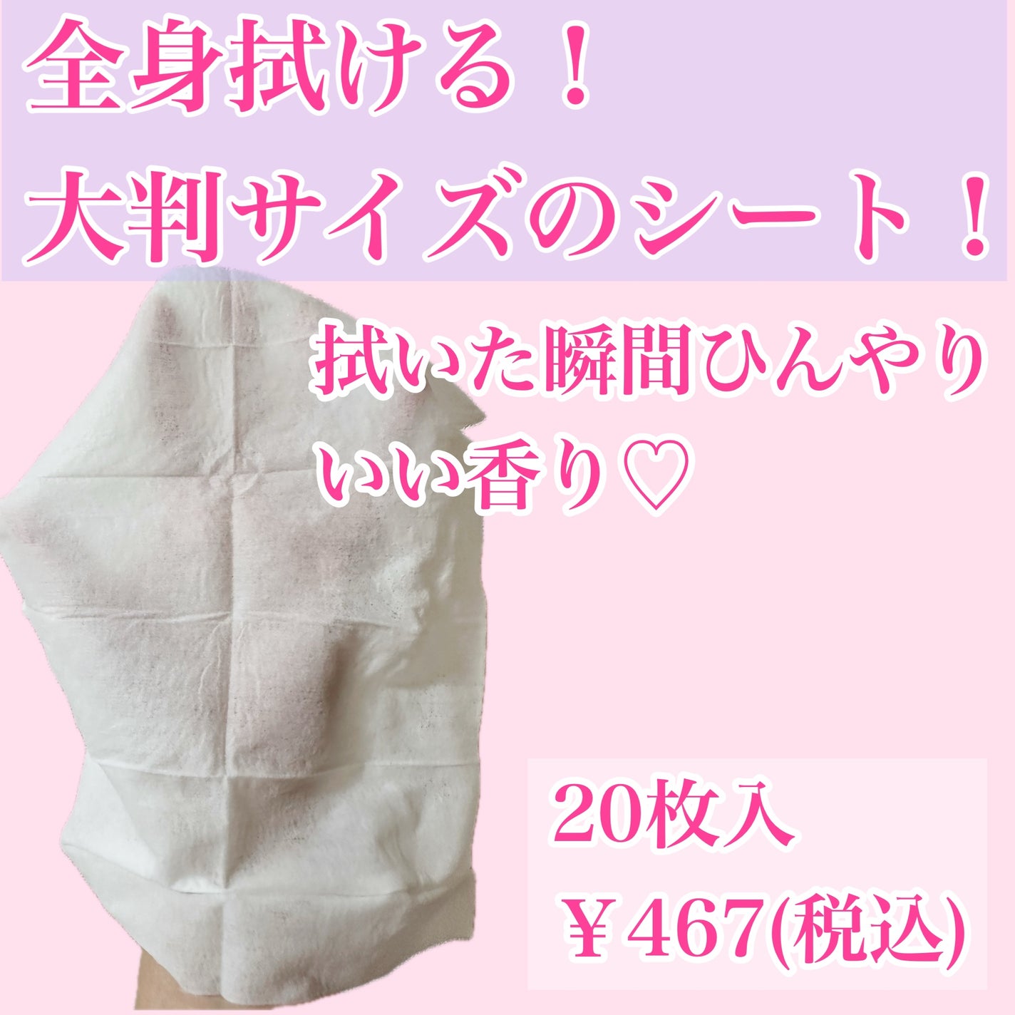 冷シート ももせっけんの香り/ビオレ/ボディシートを使ったクチコミ(2枚目)