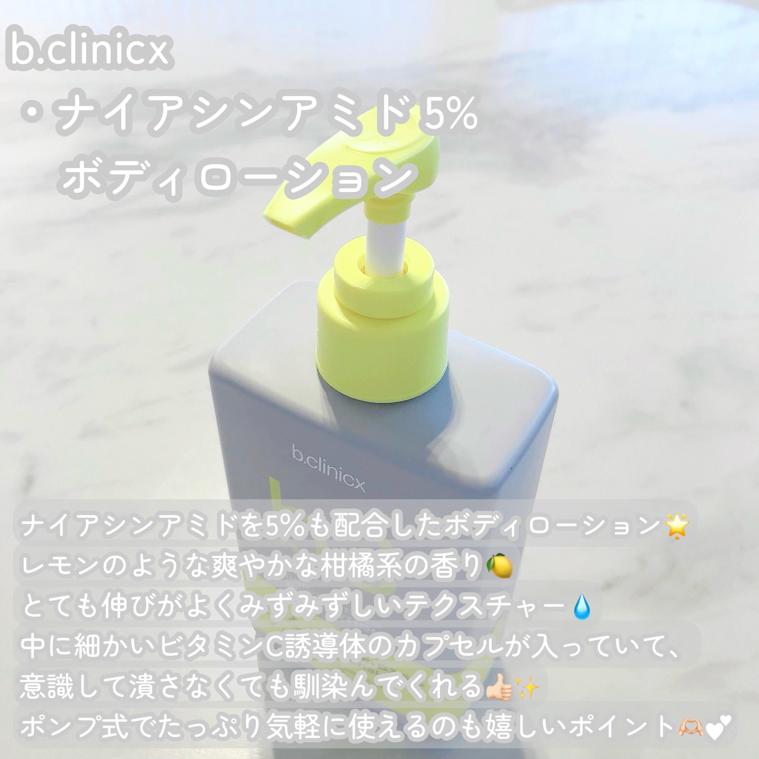 ナイアシンアミド 5% ボディローション/b.clinicx/ボディローションを使ったクチコミ（2枚目）