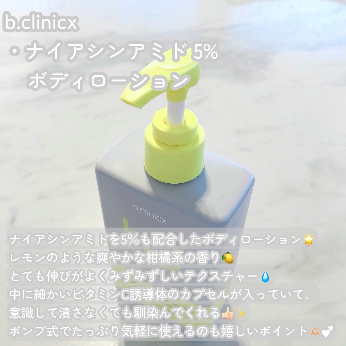 ナイアシンアミド 5% ボディローション/b.clinicx/ボディローションを使ったクチコミ(2枚目)