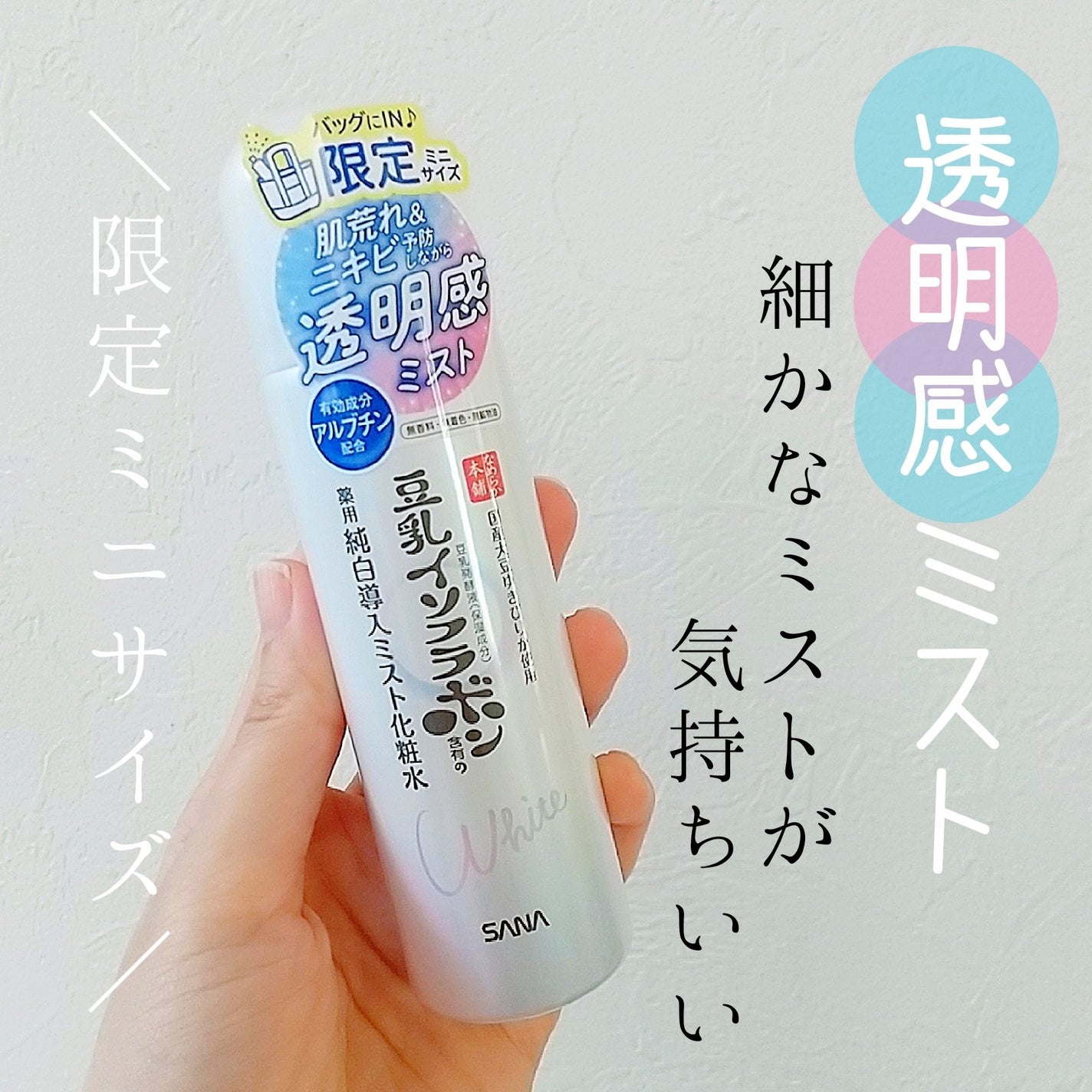 マイクロ純白ミスト化粧水/なめらか本舗/ミスト状化粧水を使ったクチコミ(1枚目)