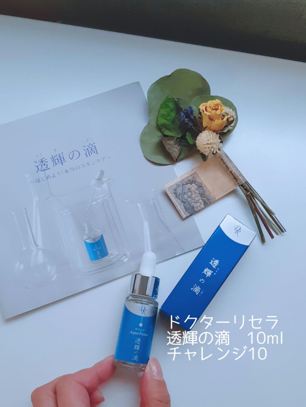 透輝の滴/アクアヴィーナス/美容液を使ったクチコミ(1枚目)