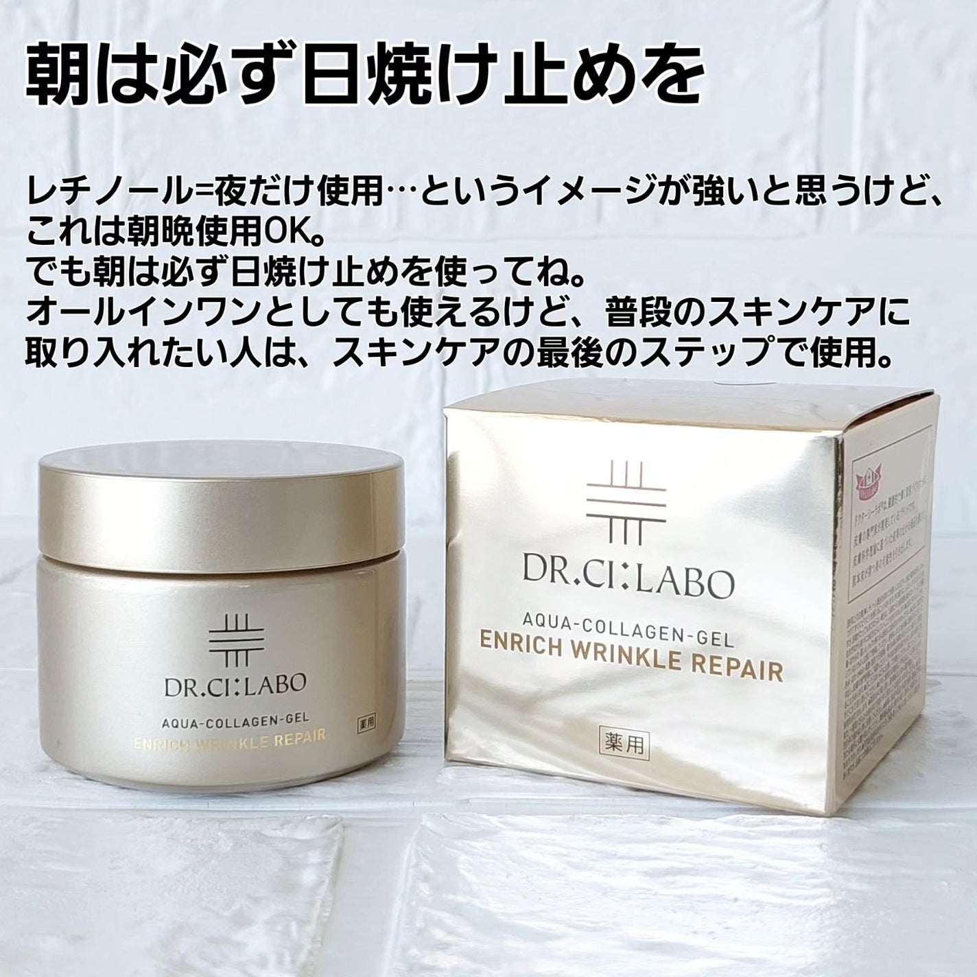 薬用アクアコラーゲンゲル エンリッチリンクルリペア/ドクターシーラボⓇ/フェイスクリームを使ったクチコミ(6枚目)