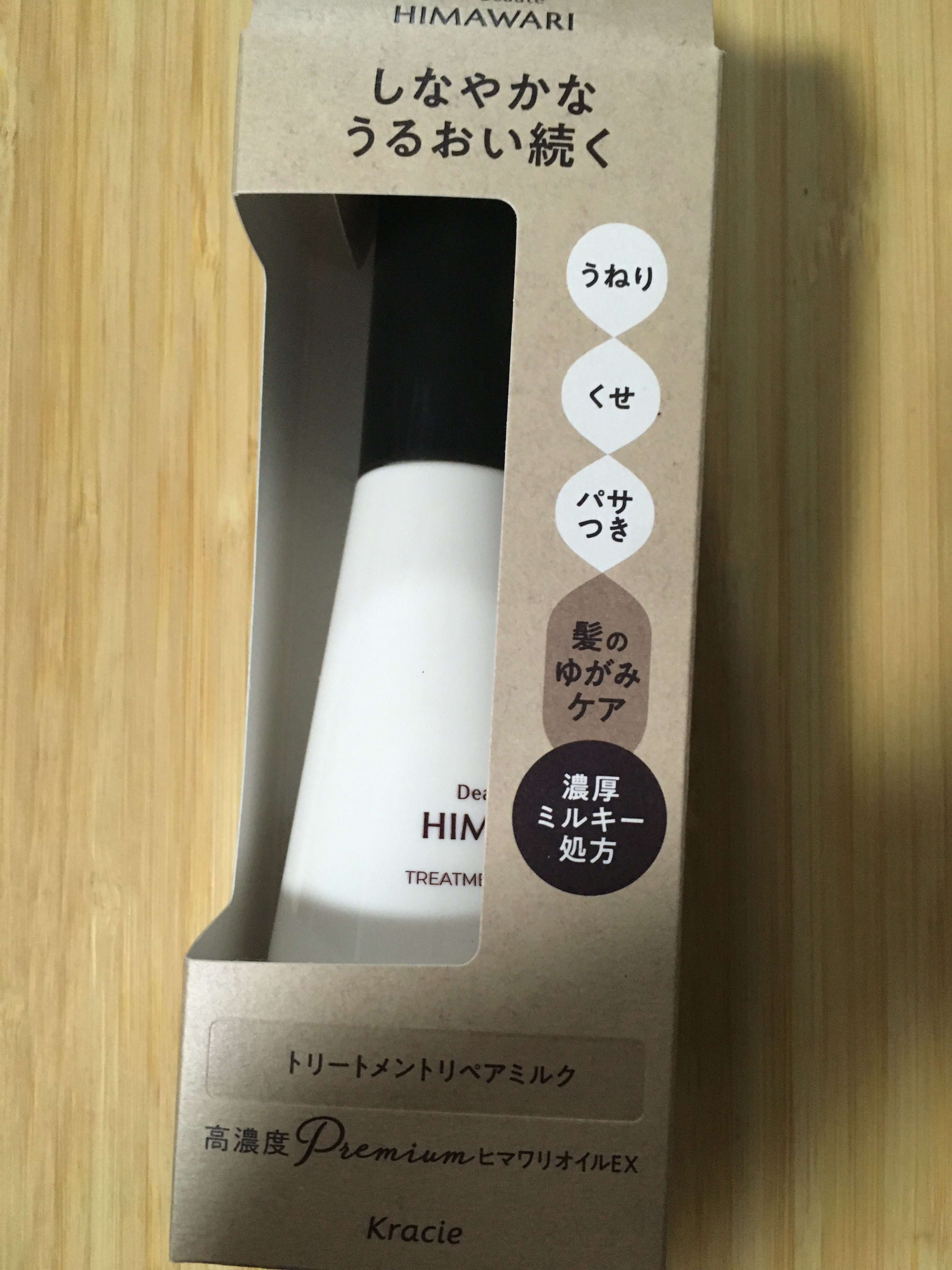 トリートメントリペアミルク/ディアボーテ/ヘアミルクを使ったクチコミ（1枚目）