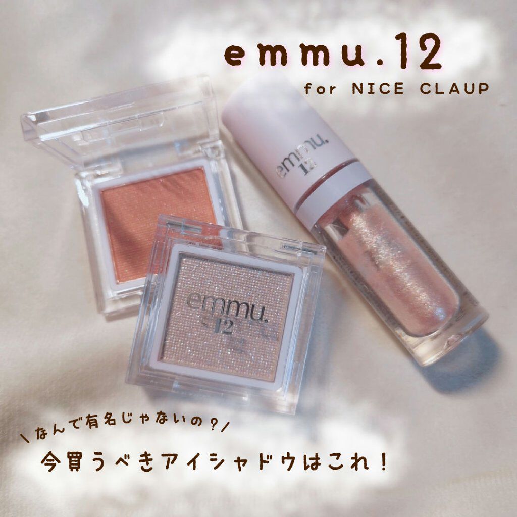 emmu.12 アイシャドウ/emmu.12/単色アイシャドウを使ったクチコミ（1枚目）