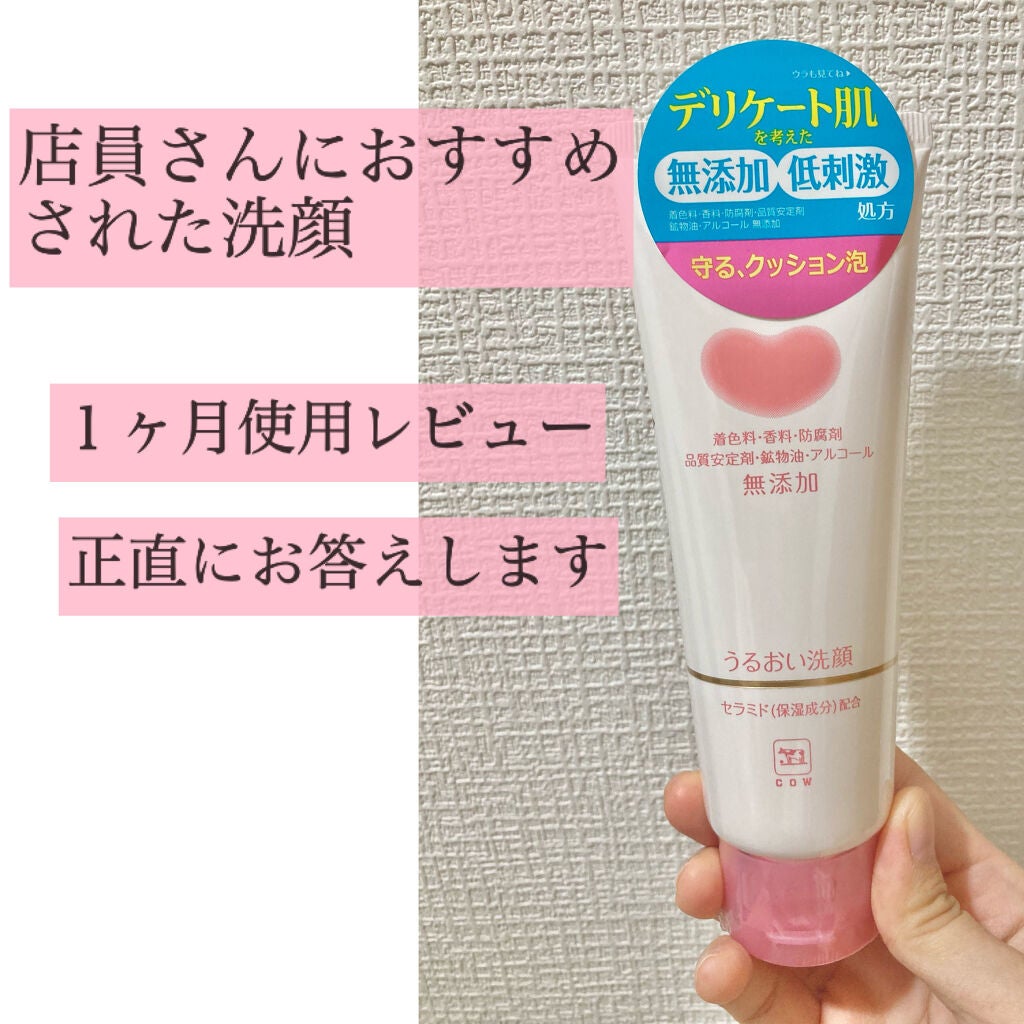 うるおい洗顔/カウブランド無添加/洗顔フォームを使ったクチコミ(1枚目)