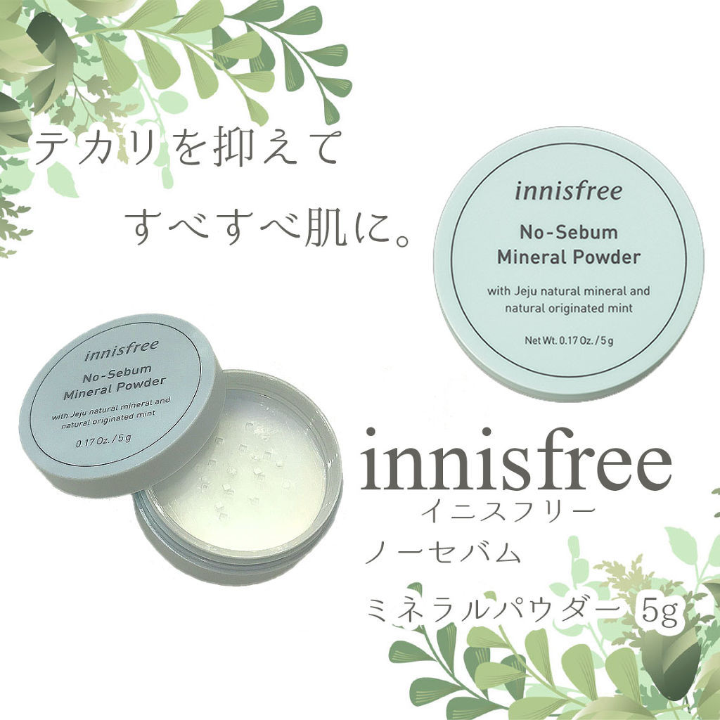 ノーセバム ミネラルパウダー/innisfree/ルースパウダーを使ったクチコミ（1枚目）